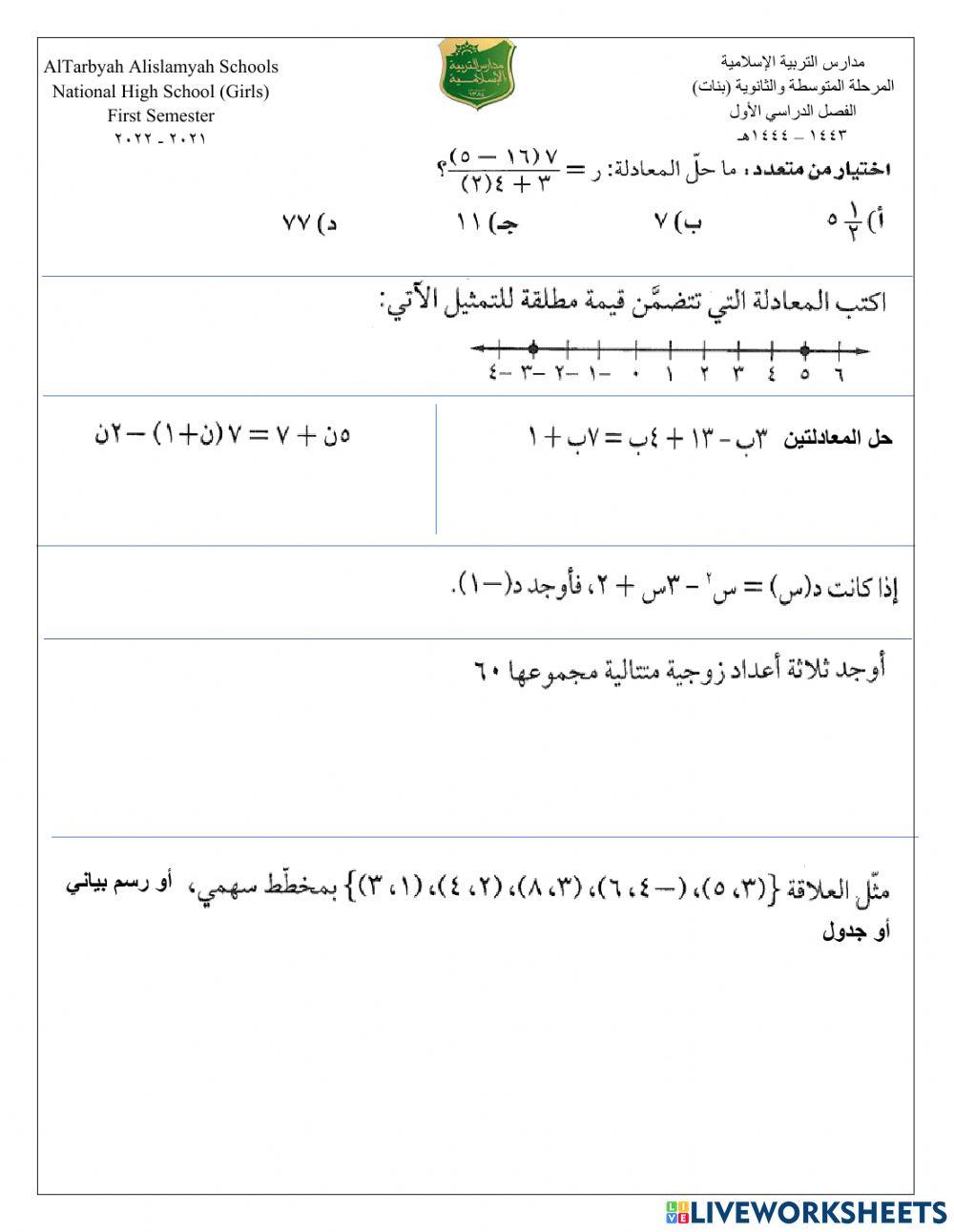 مراجعة الفترة 1