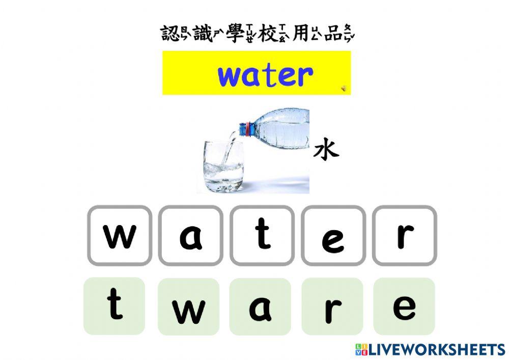 認識學校用品(一)