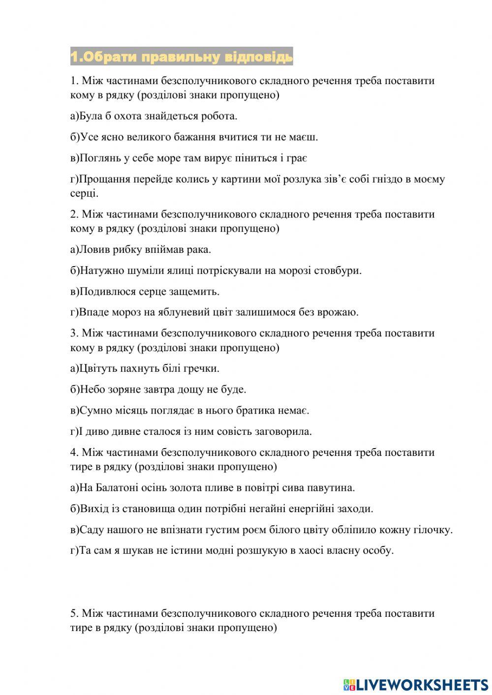 Українська мова