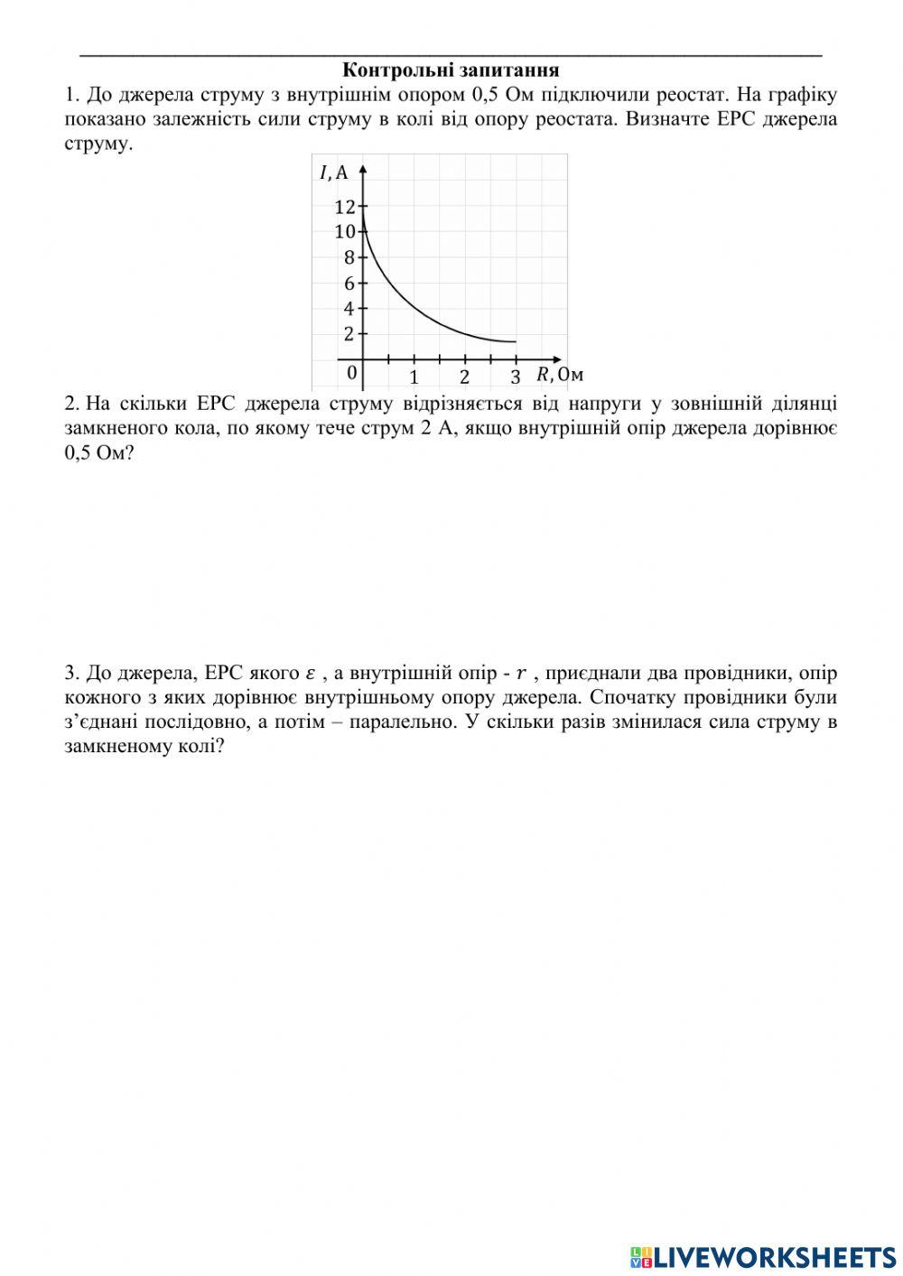 Визначення ЕРС і внутрішнього опору