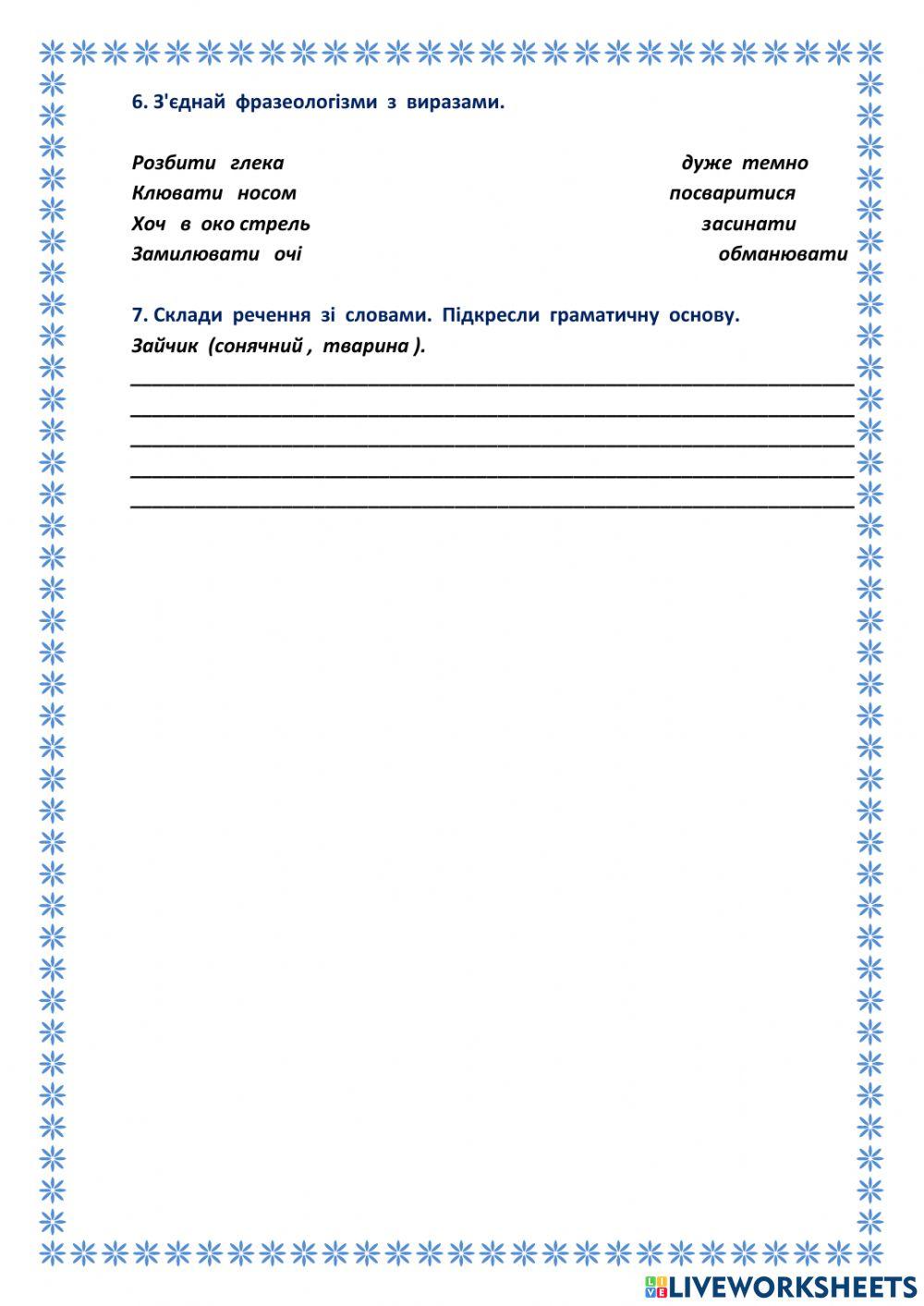 Діагностувальна робота -Слово-