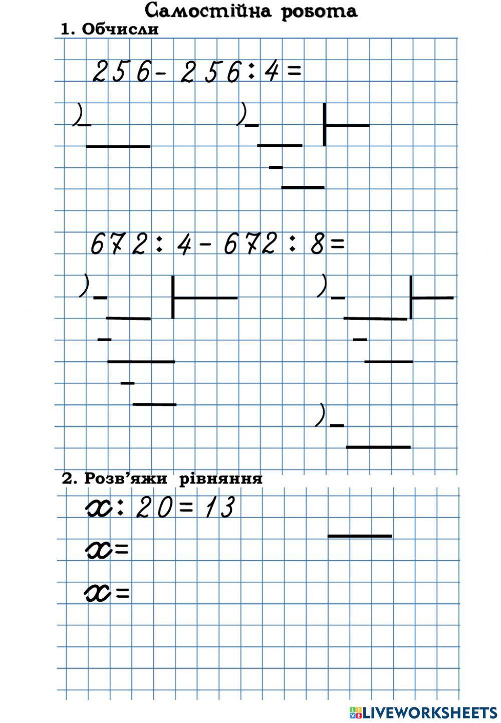 Самостійна робота з математики