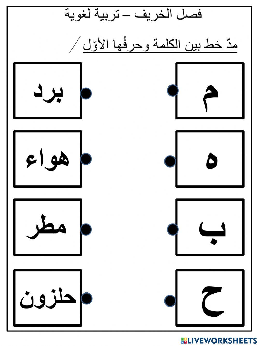 تربية لغوية فصل الخريف