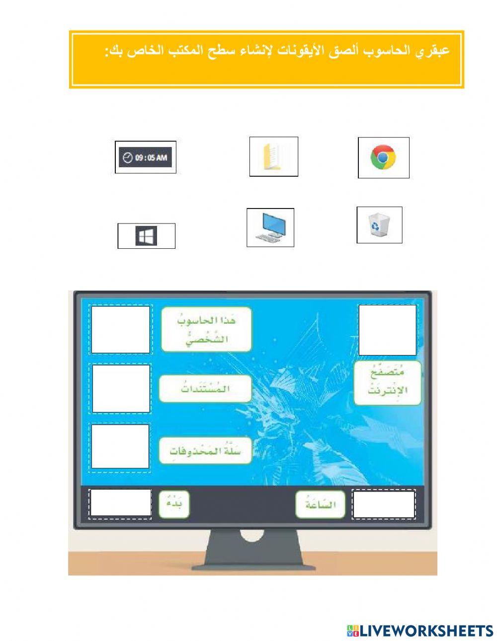 نشاط سطح المكتب للصف الأول