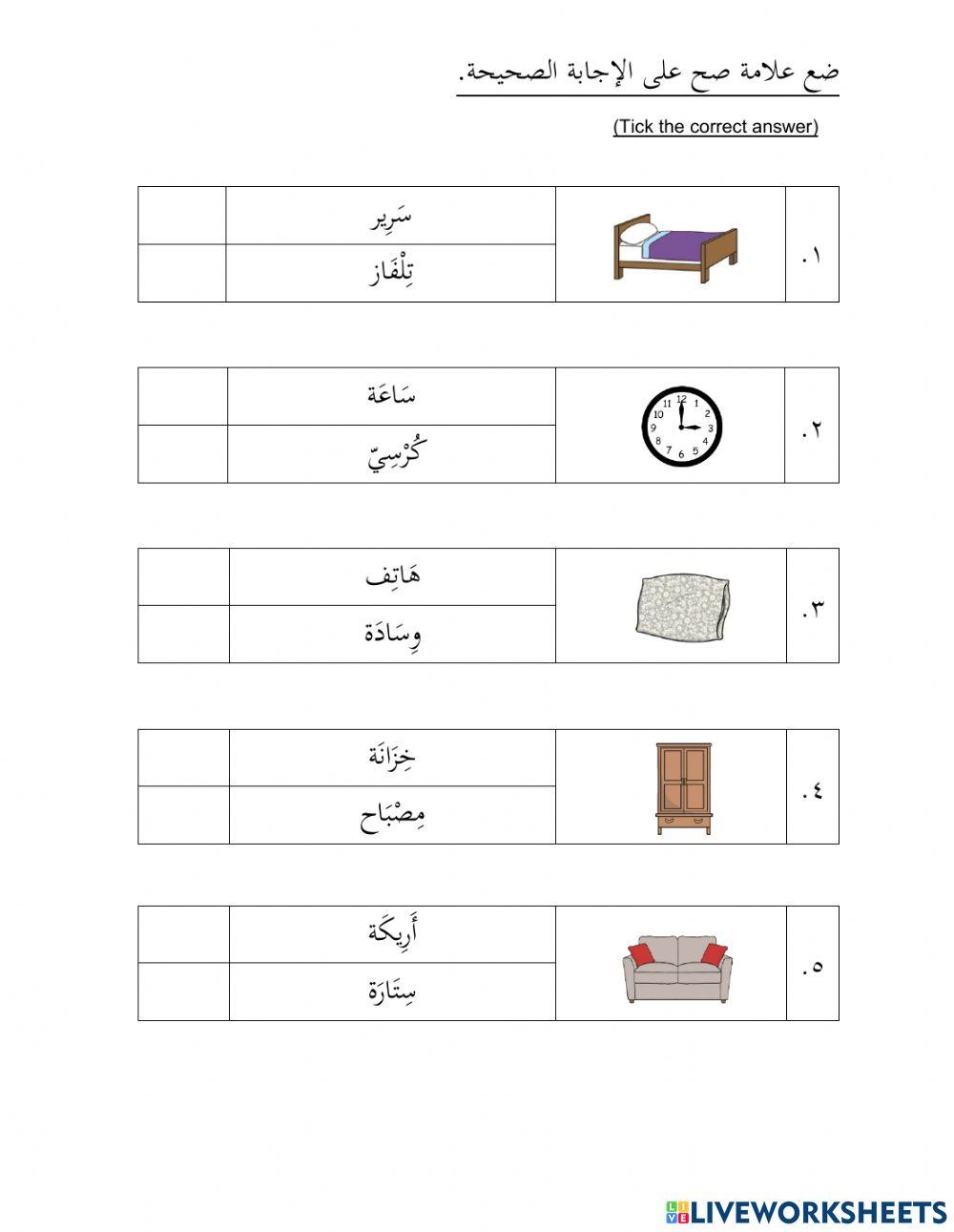 Arabic Quiz Year 5