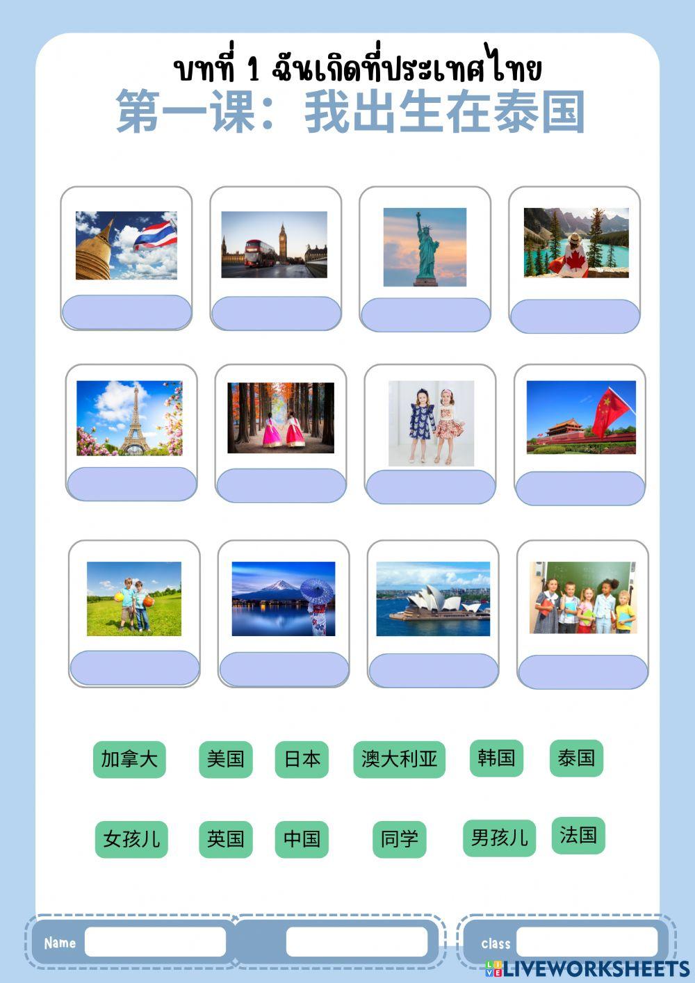 第一课：我出生在泰国