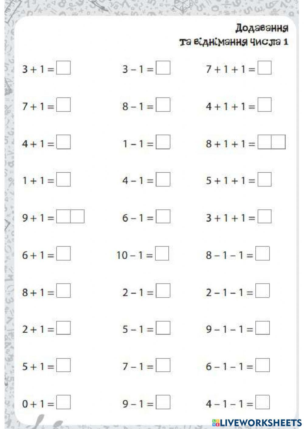 Повторення складу чисел. Додавання та віднімання 0 і 1