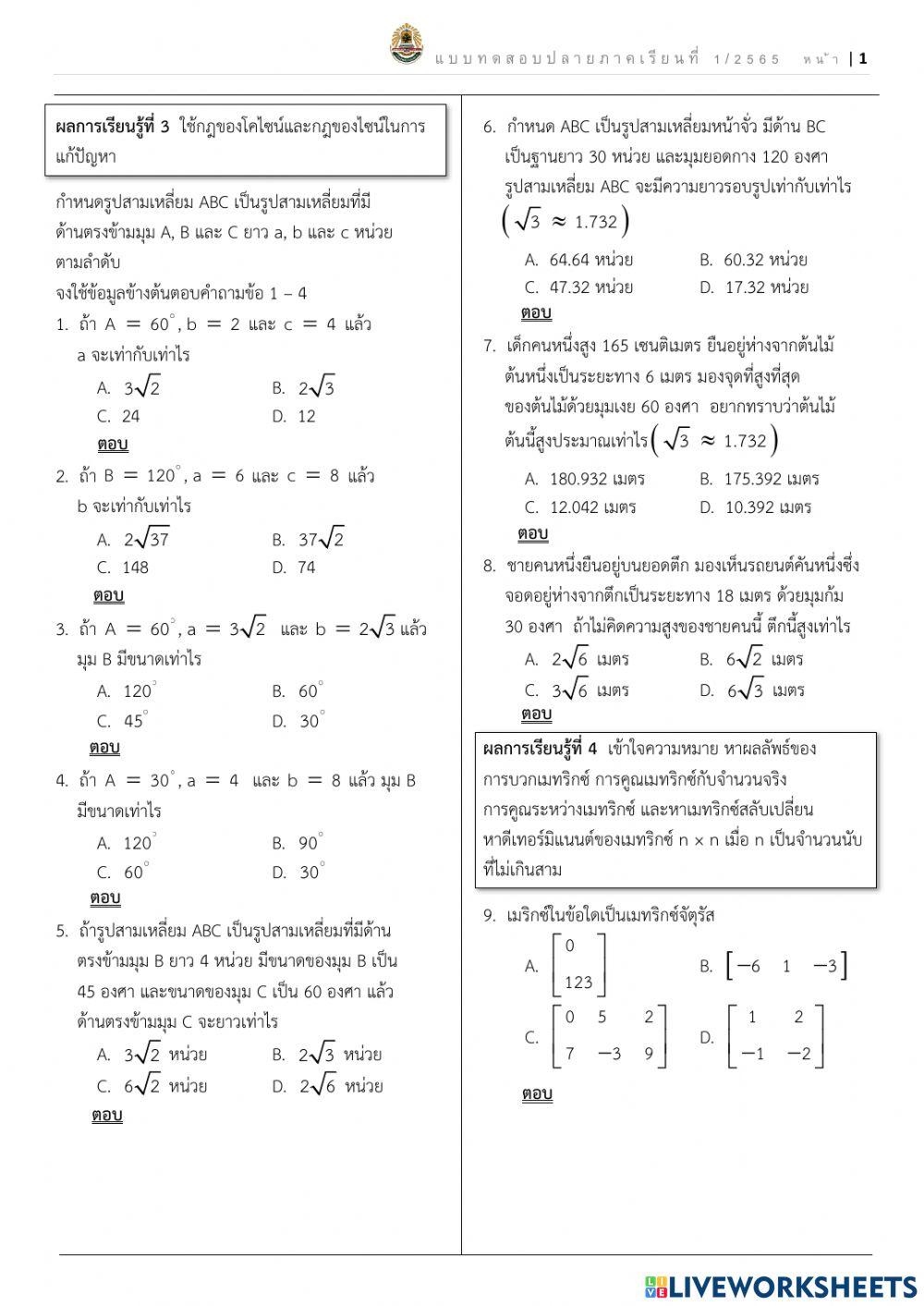 แบบทดสอบปลายภาค