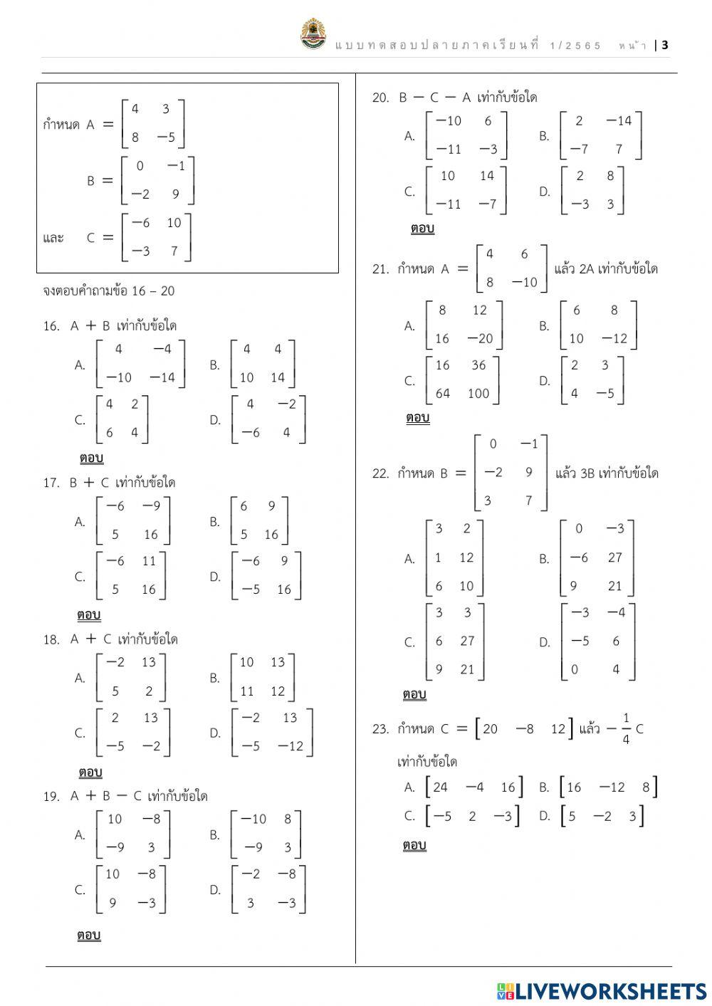 แบบทดสอบปลายภาค