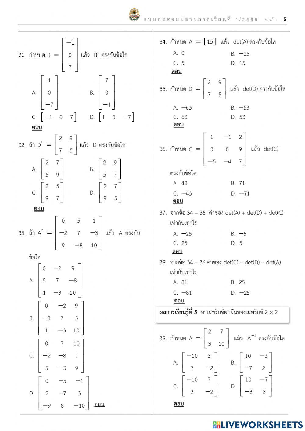 แบบทดสอบปลายภาค