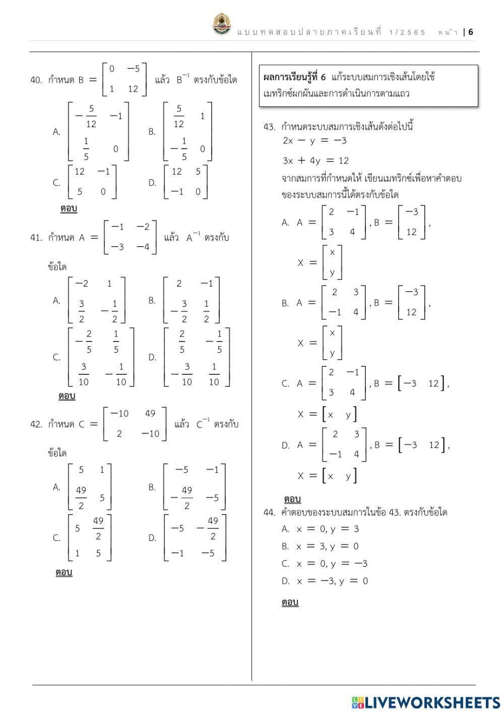 แบบทดสอบปลายภาค