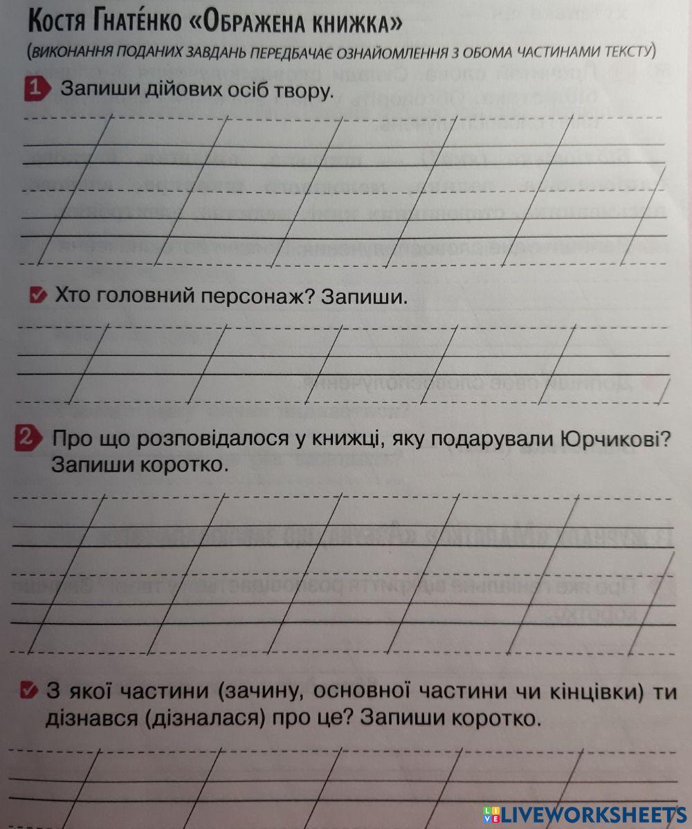 Ображена книга