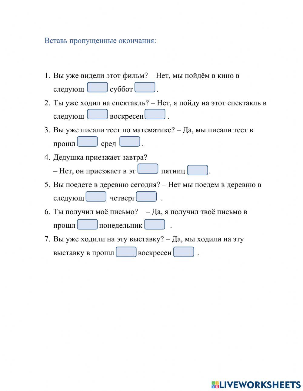 Дни недели прошлый, следующий