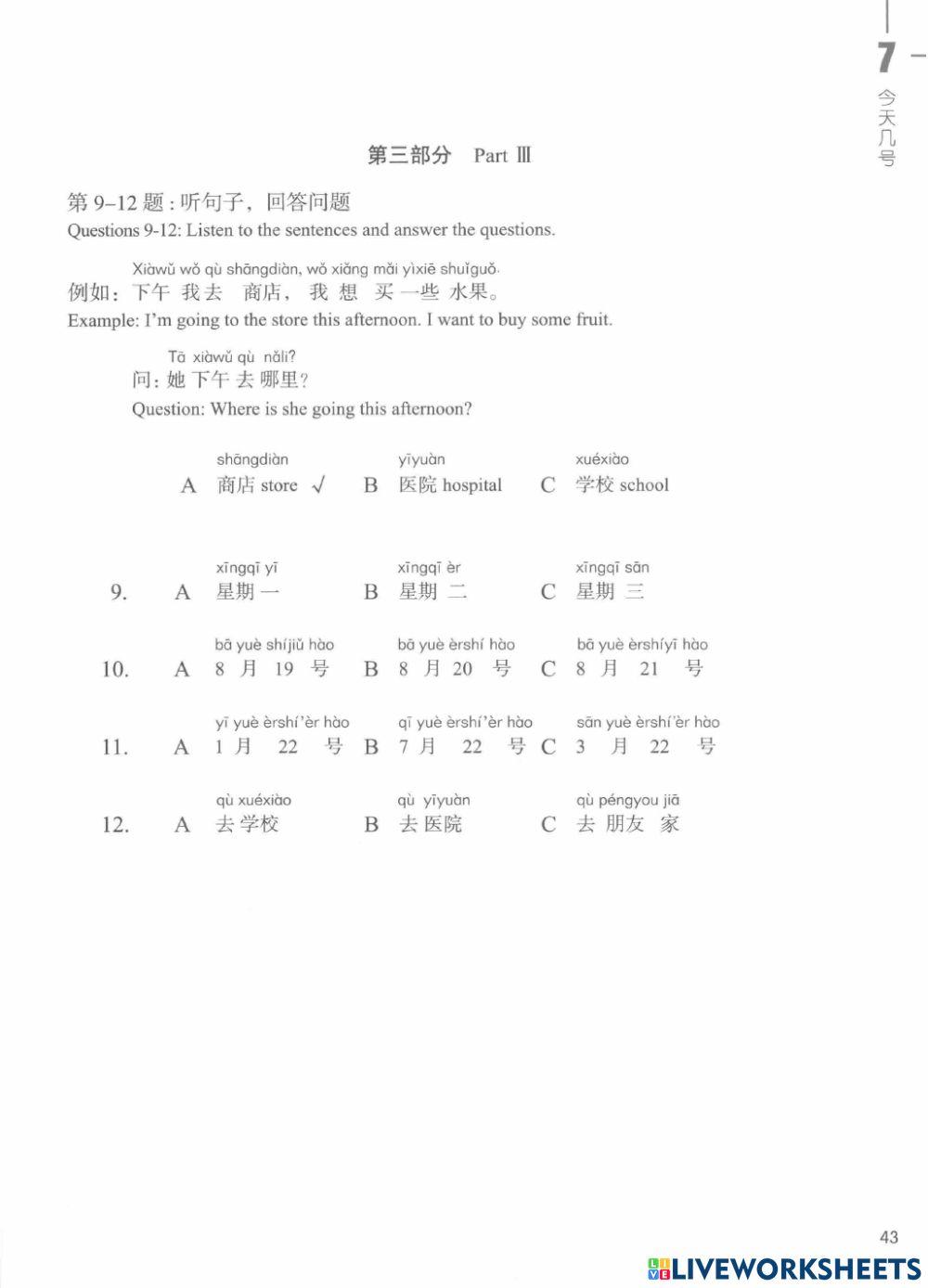 HSK 1 review Lesson 7 (e)