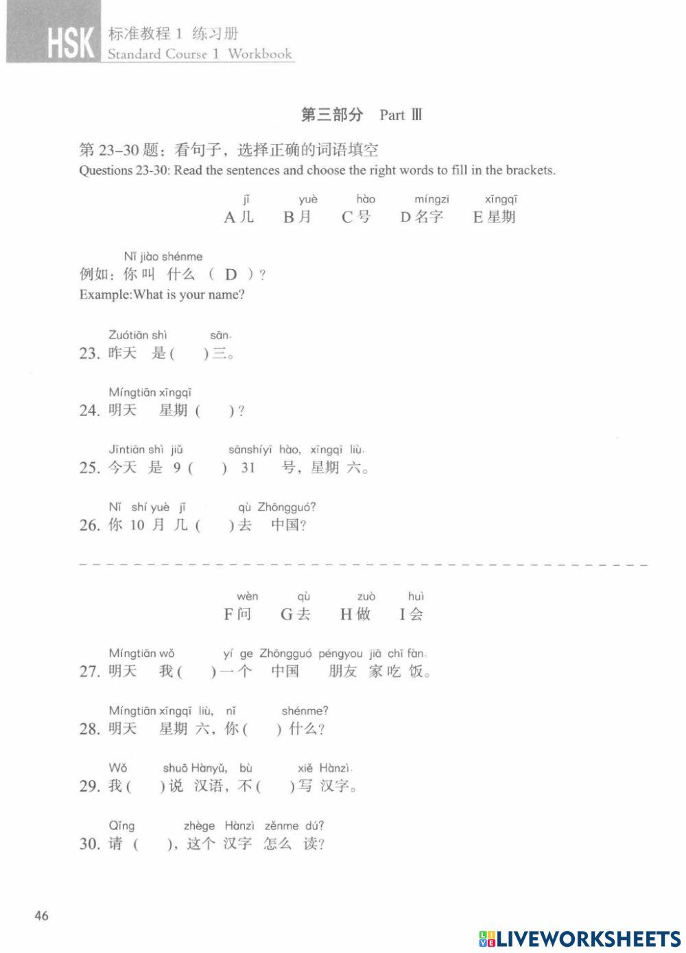 HSK 1 review Lesson 7 (e)