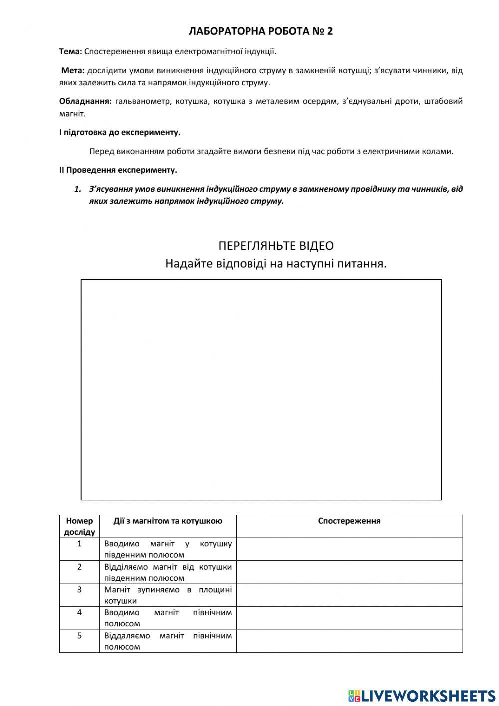 ЛР №2 -Дослідження явища ЕМІ-