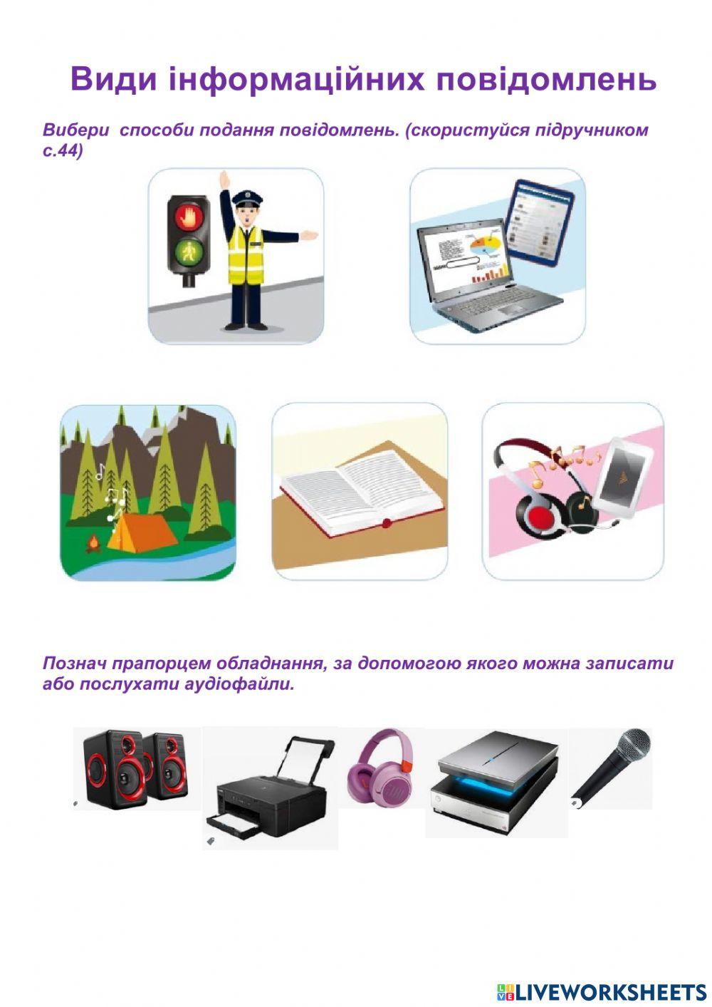 Інформатика Робочий зошит с.11-12