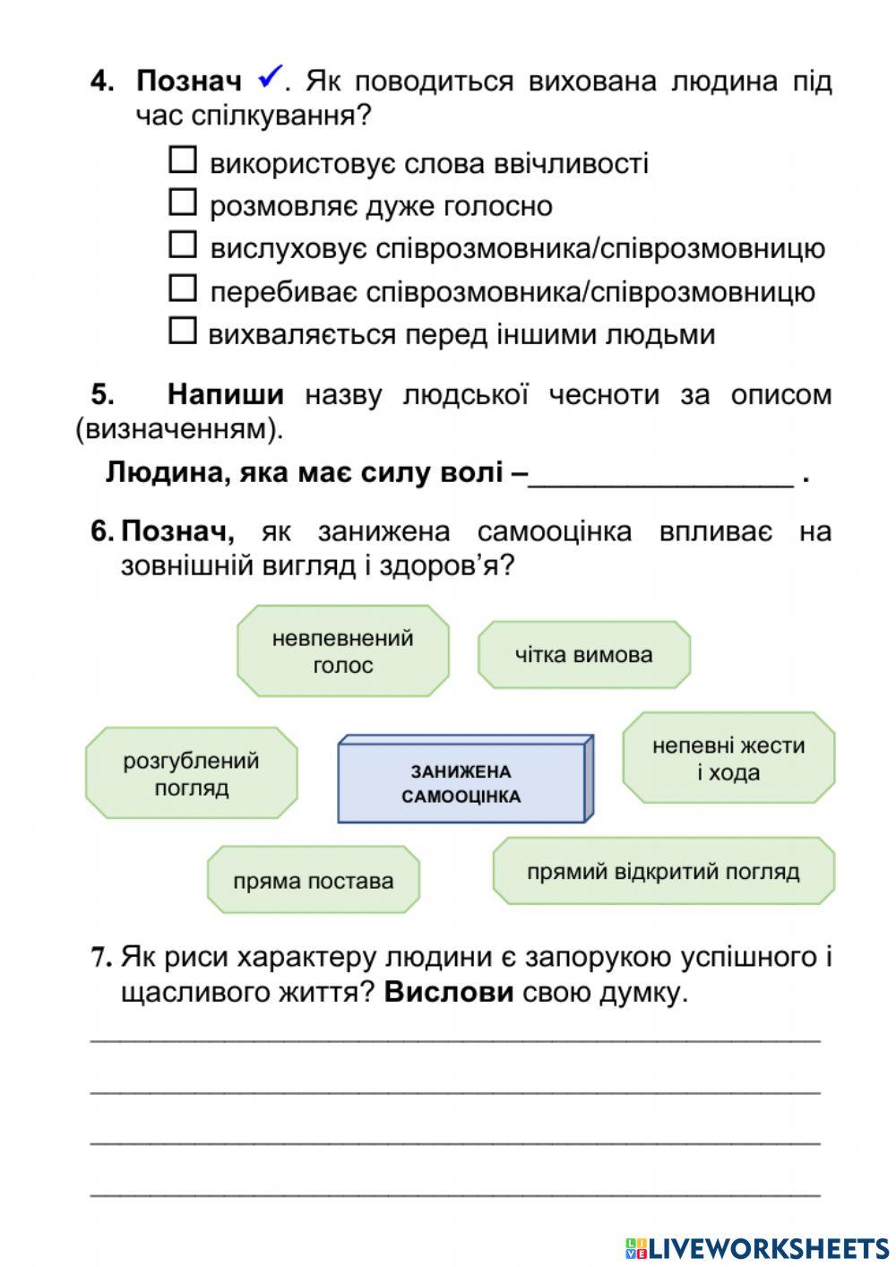 ДКР № 1 Як бути людиною