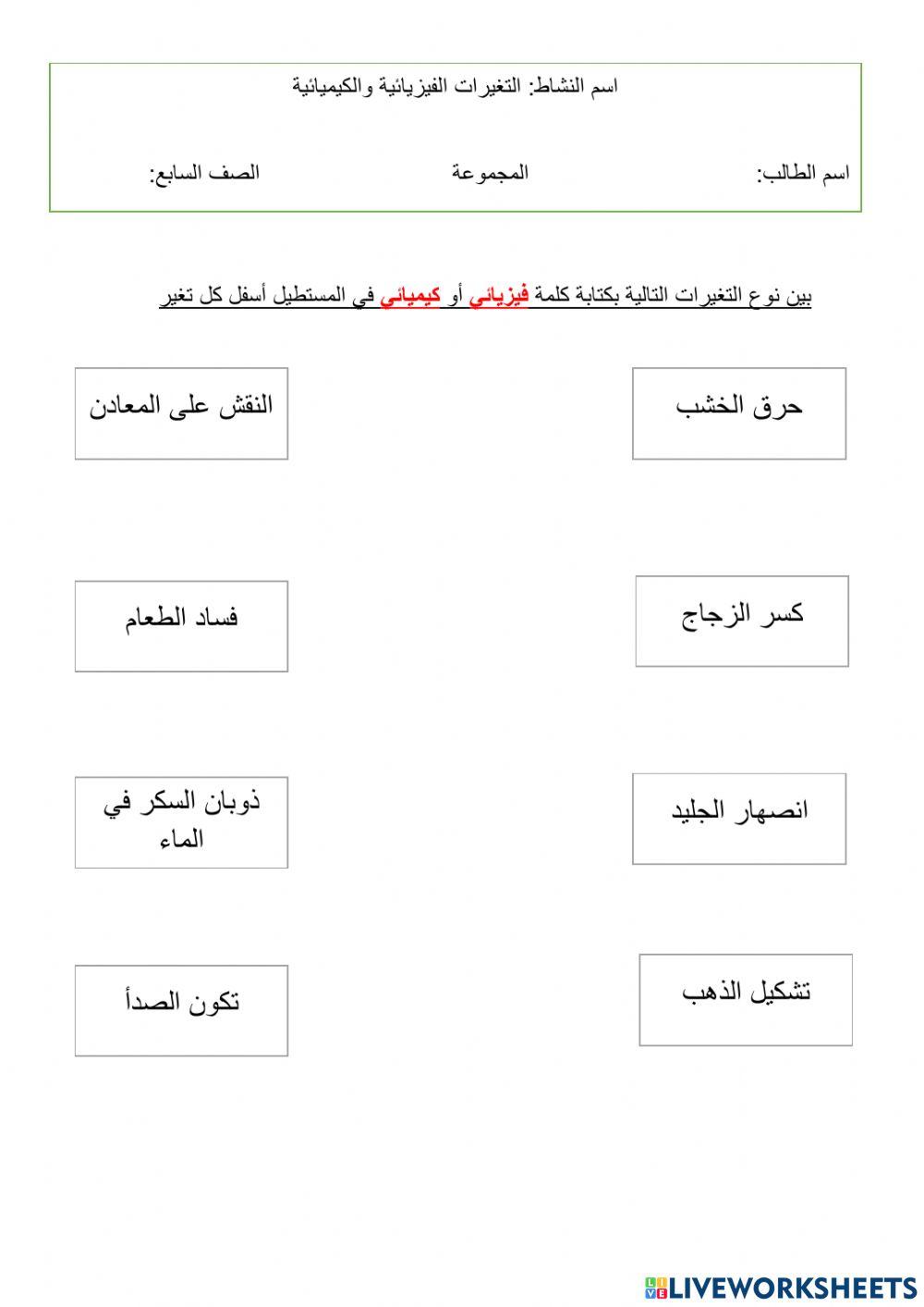 تغيرات المادة