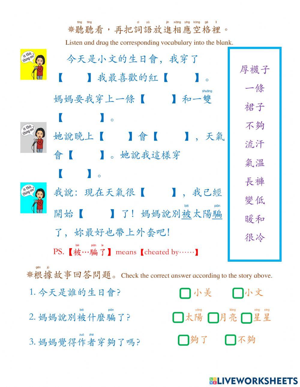 學華語向前走第四冊第五課c