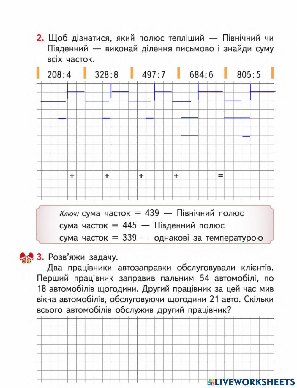Закріплення вивченого. Ділення