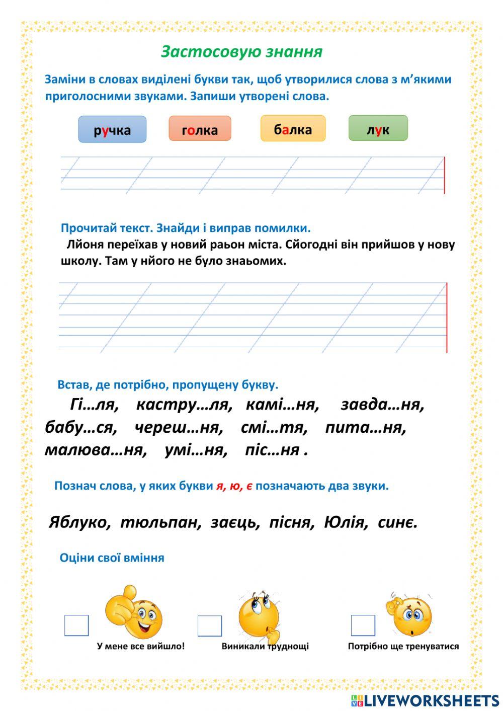 Застосовуємо знання worksheet | Live Worksheets