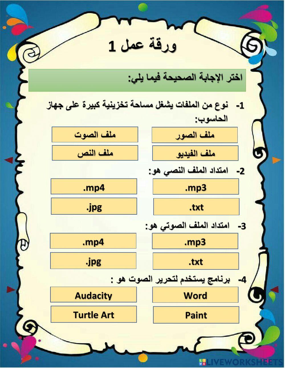 ورقة عمل استخدام أجهزة التصوير والتسجيل