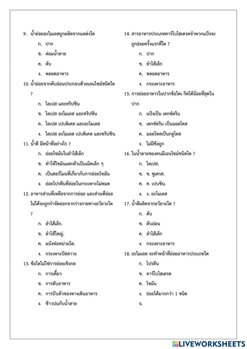 ระบบย่อยอาหาร