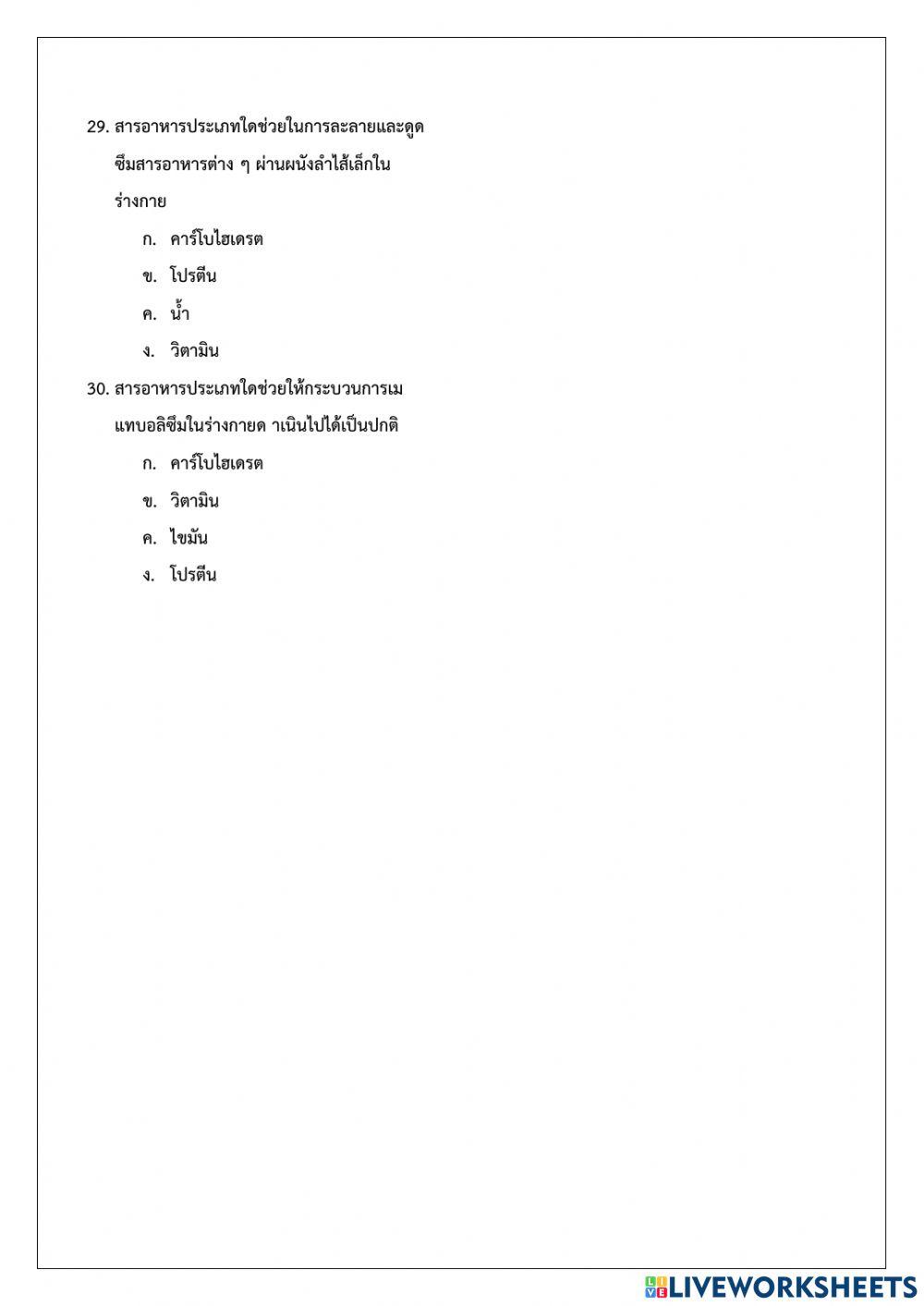 ระบบย่อยอาหาร