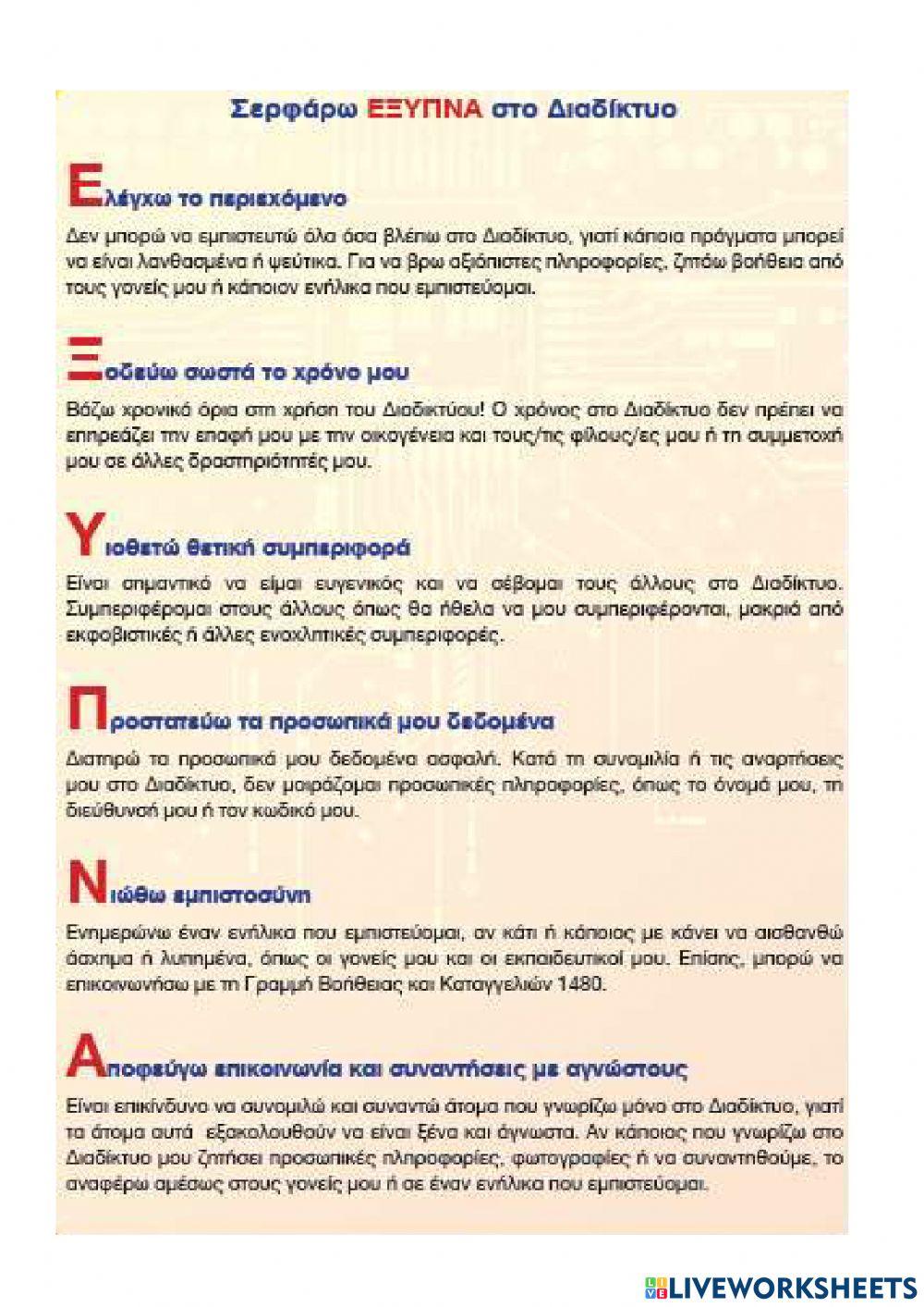 Ο Ντίκι στον Μαγικό Κόσμο του Διαδικτύου 2