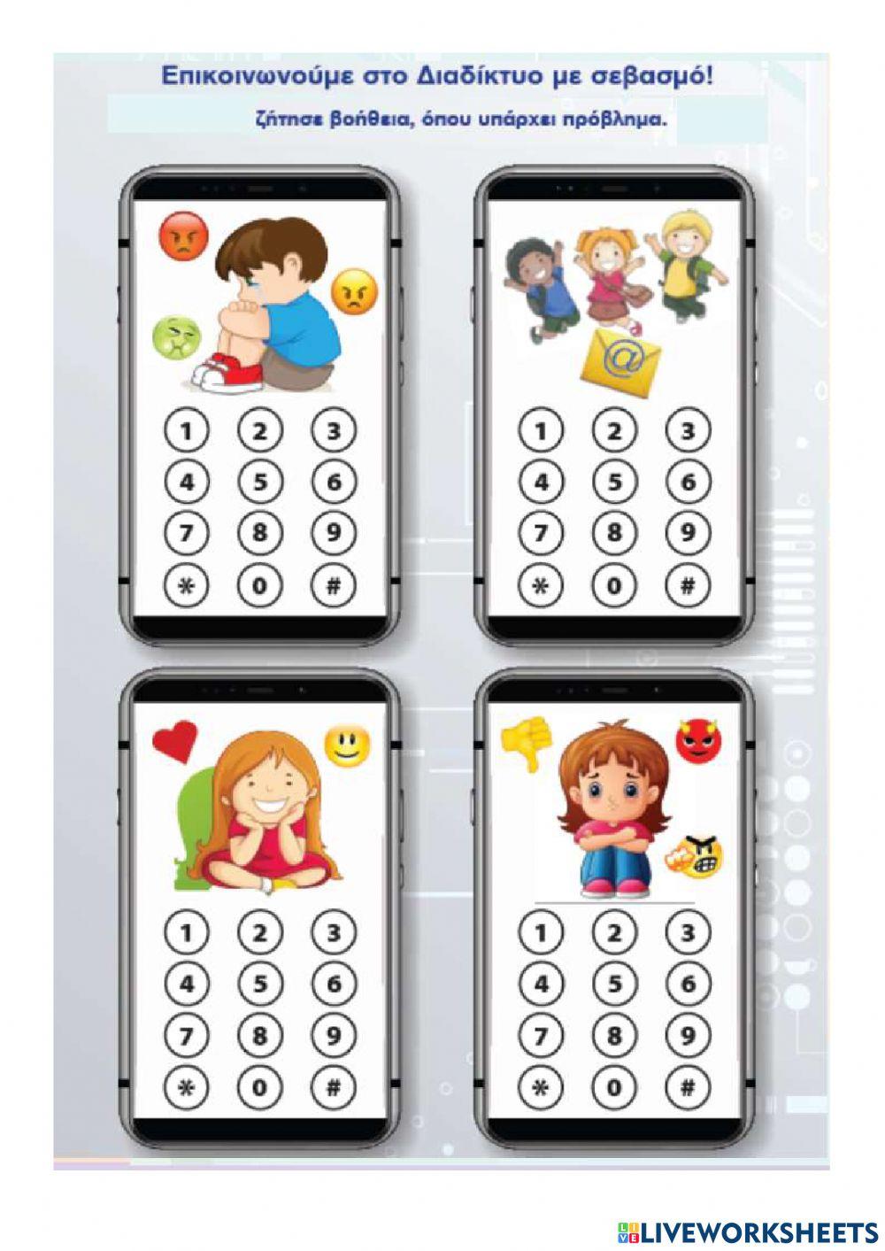 Ο Ντίκι στον Μαγικό Κόσμο του Διαδικτύου 2