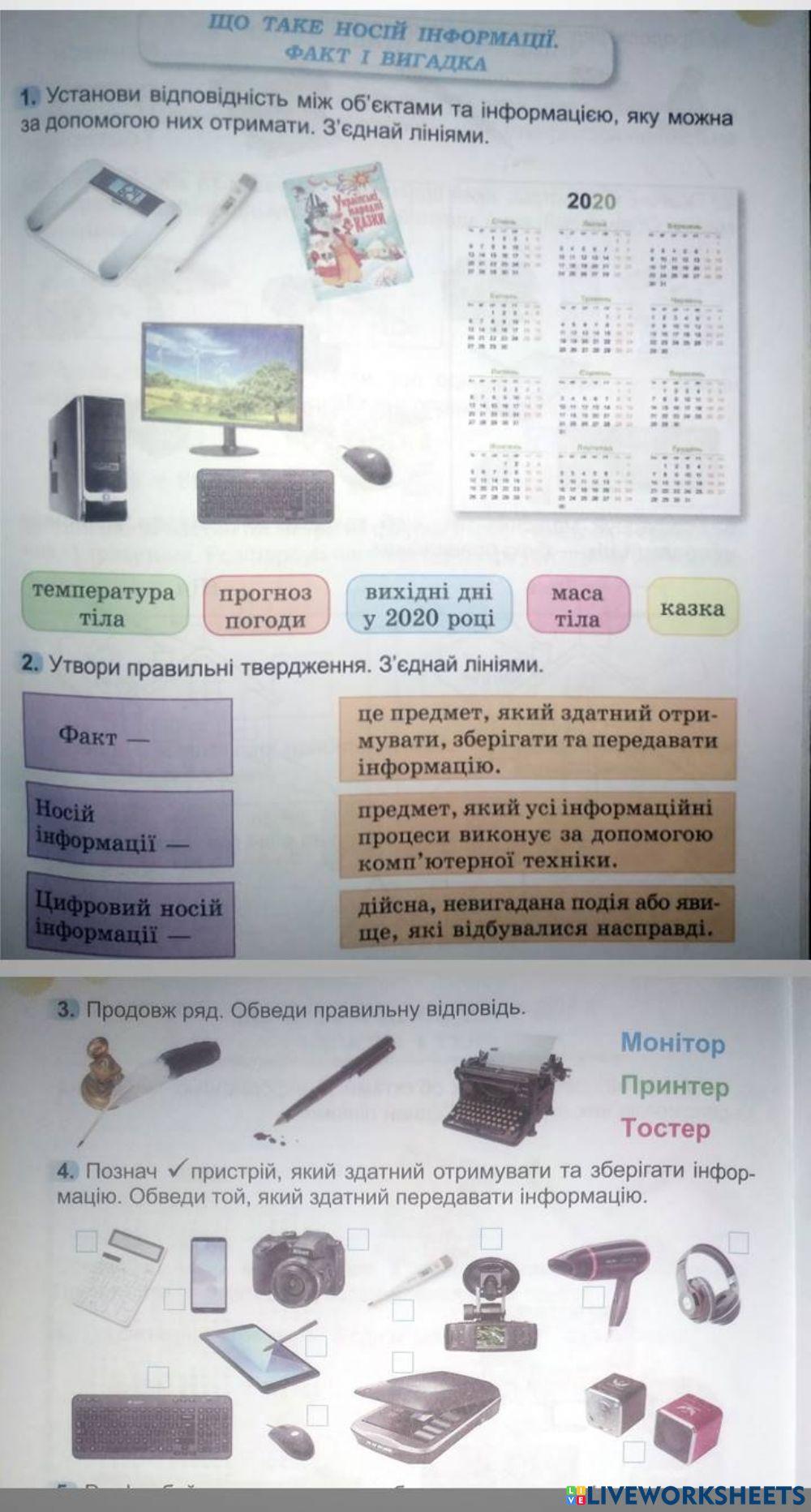 Що таке носій інформації