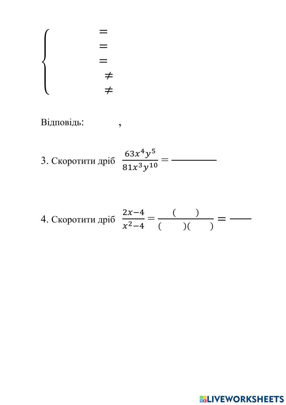 ОДЗ, скорочення дробів 8 клас