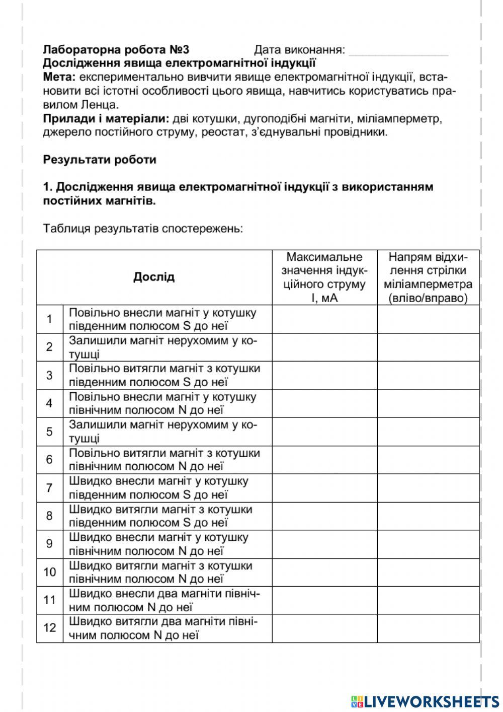 ЛР9-Електромагнітна індукція