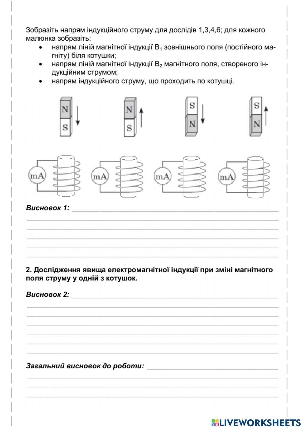 ЛР9-Електромагнітна індукція