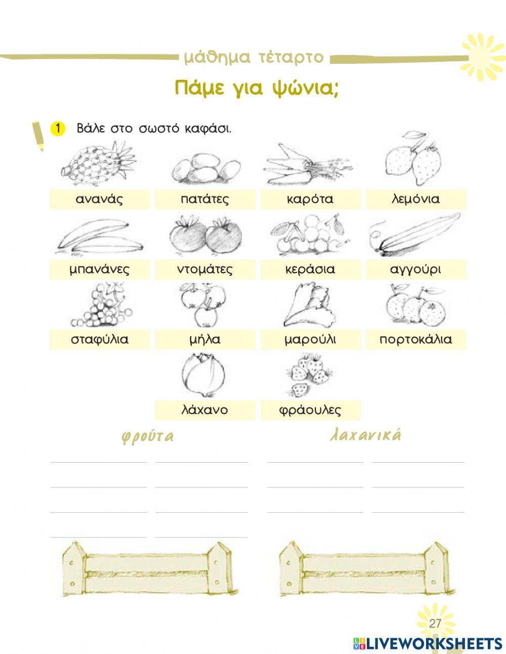 Μαργαρίτα 2 ενότητα 4