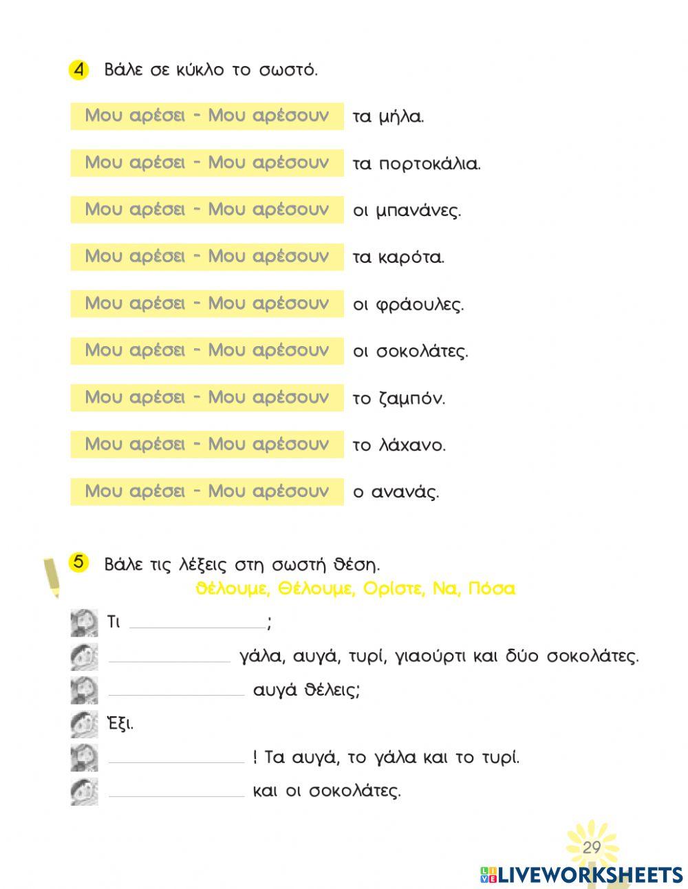 Μαργαρίτα 2 ενότητα 4