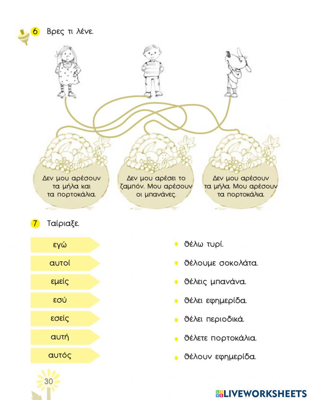 Μαργαρίτα 2 ενότητα 4