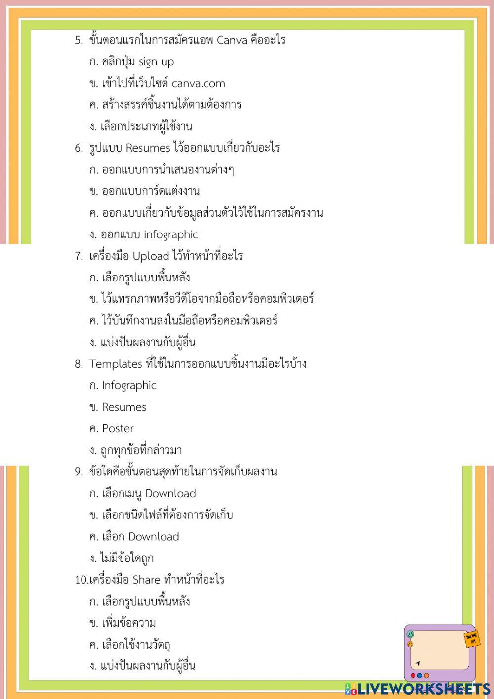 แบบทดสอบก่อนเรียน Canva