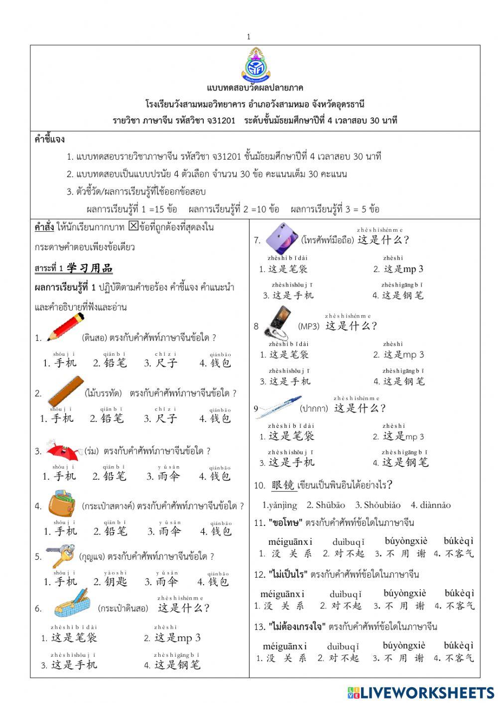 สอบปลายภาค ม4