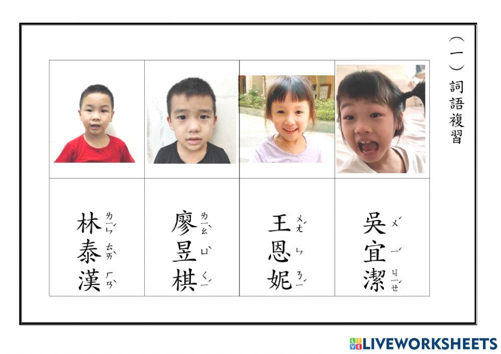 上學趣課文(恩妮)