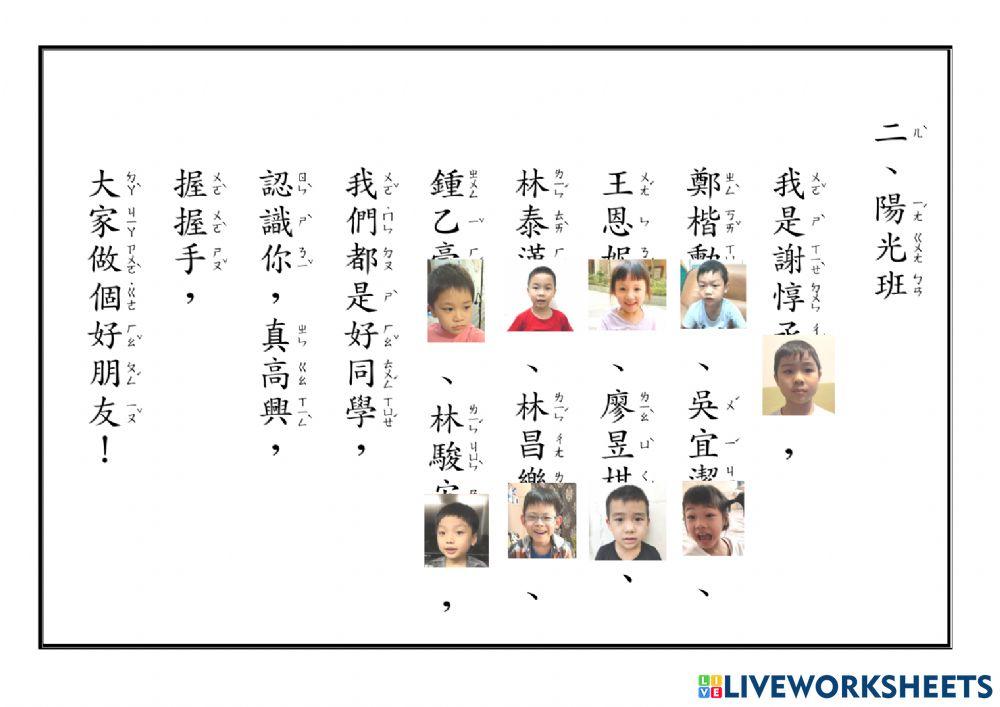上學趣課文(惇丞)