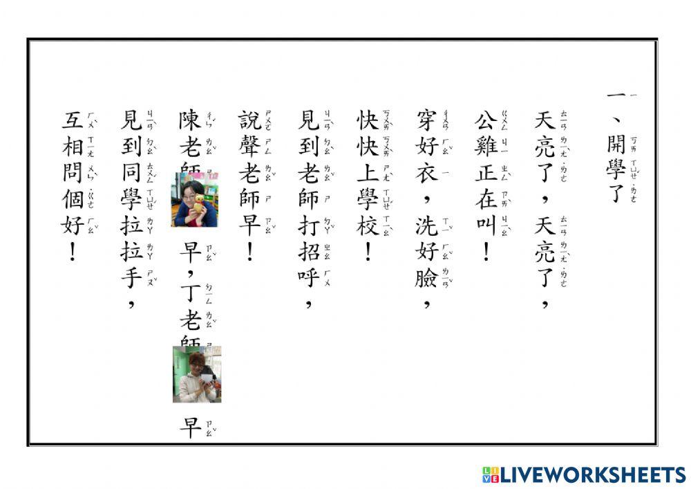 上學趣課文(昌樂)