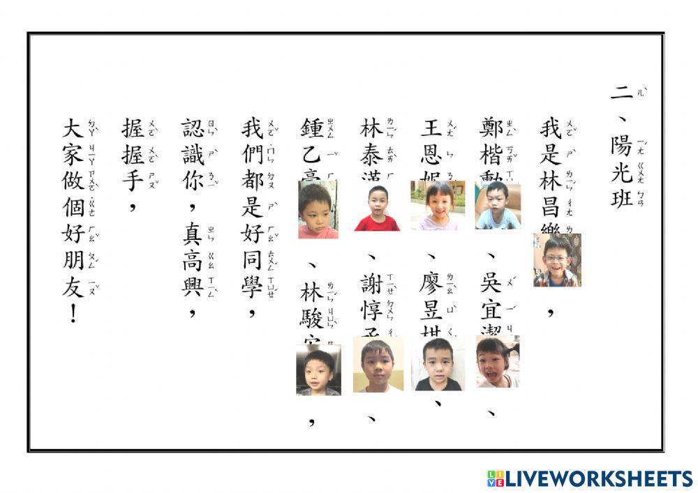 上學趣課文(昌樂)