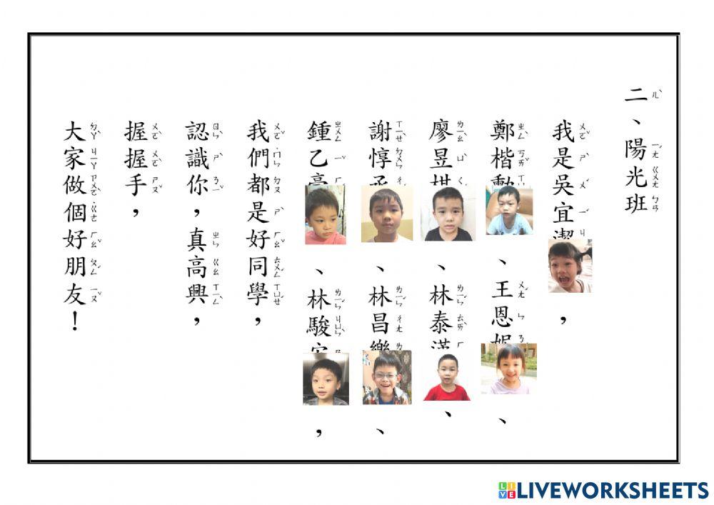 上學趣課文(宜潔)