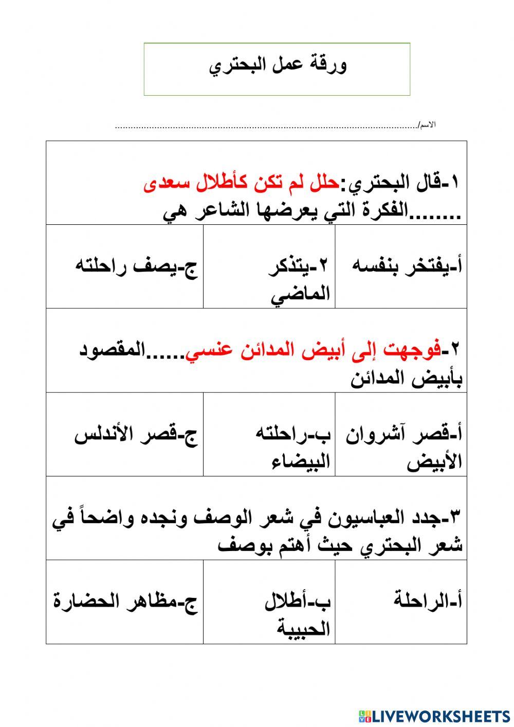 العصر العباسي