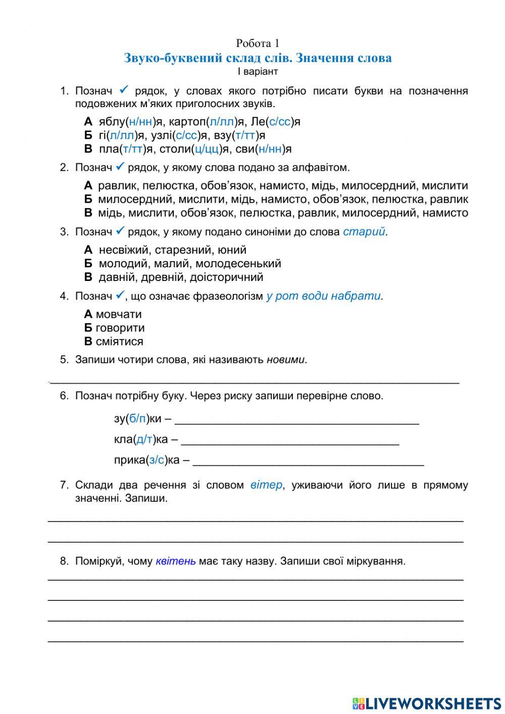 Звуко-буквений склад слів. Значення слова