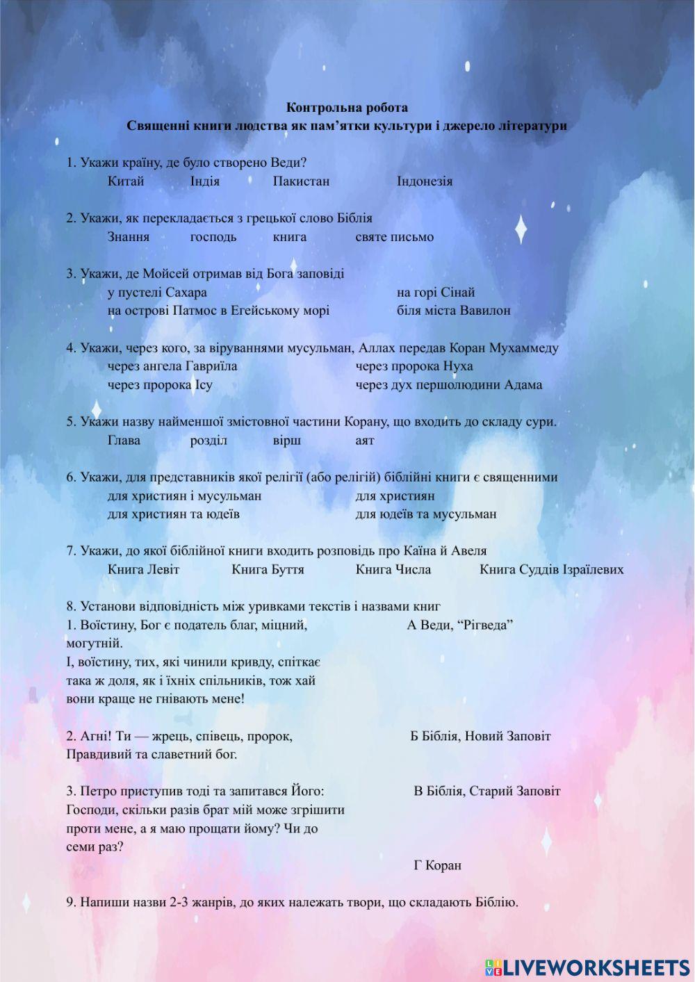 Священні книги людства