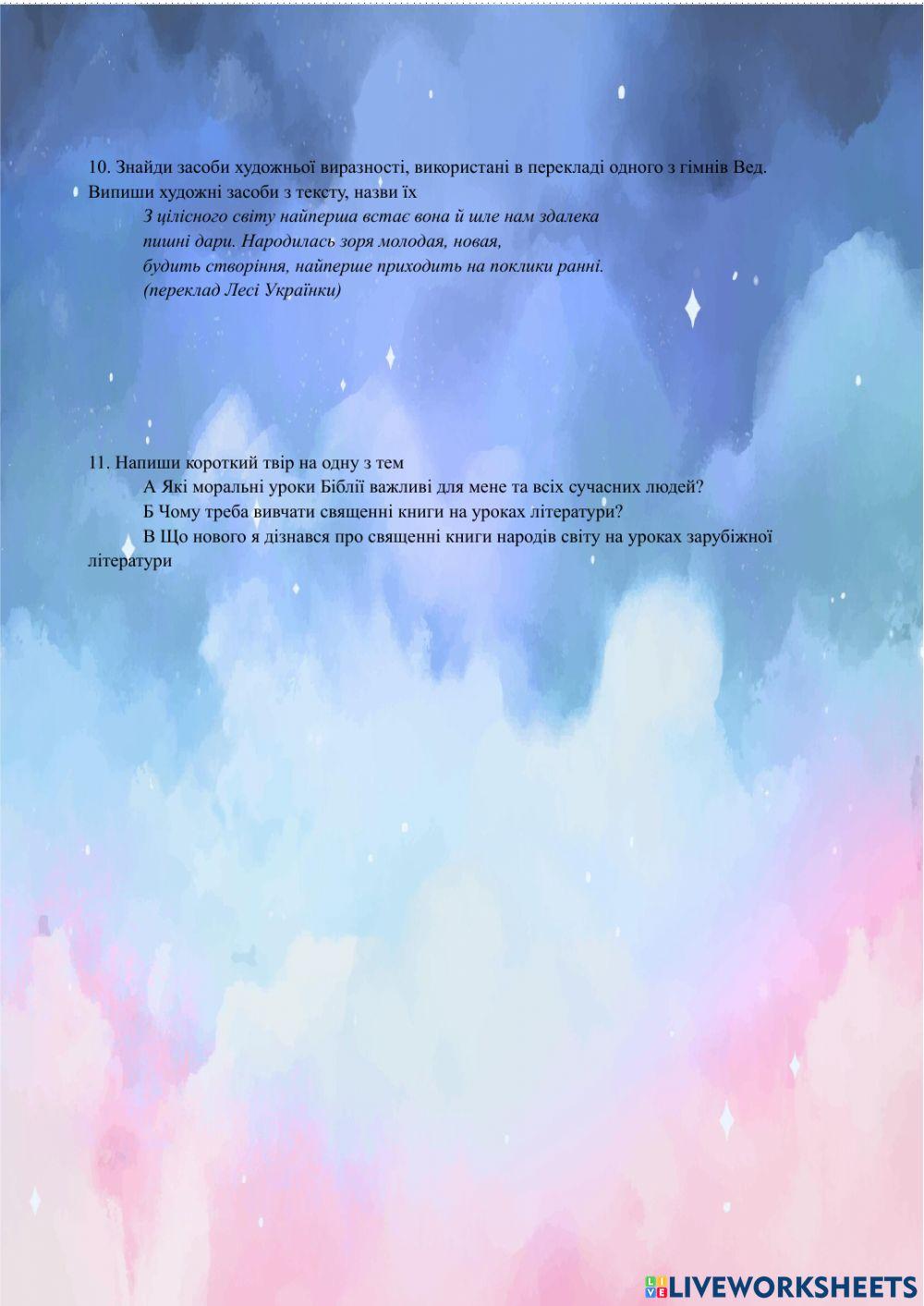 Священні книги людства