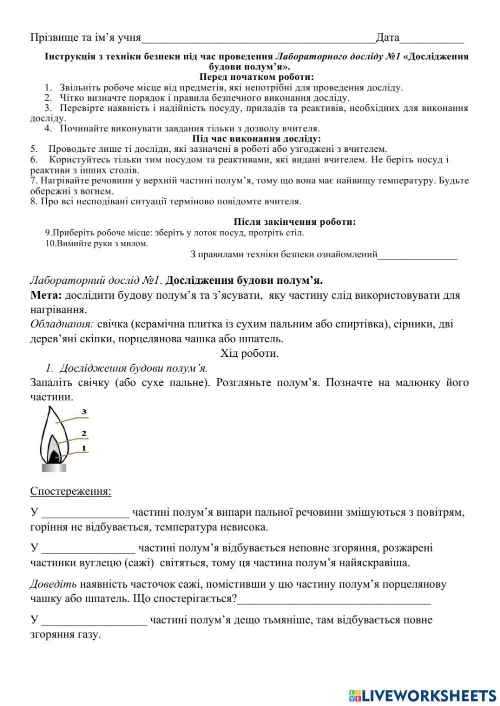 Лабораторний дослід 1